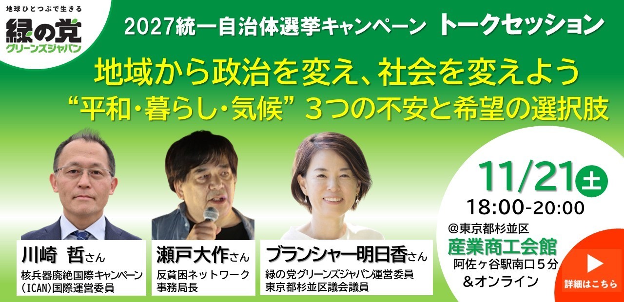 2027統一選キャンペーン トークセッション